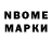 Марки N-bome 1500мкг Roshan Mano